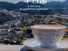 -云端咖啡(古北水镇景区店)