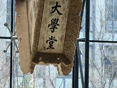 -燕春园中餐厅-北大博雅国际酒店