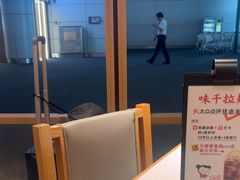 -味千拉面(广州白云机场T1西二店)