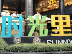 -广州保利时光里(建设大马路店)