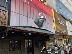 -牛武士寿喜烧·和牛火锅自助(全球首店)