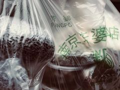 -芳婆糕团店(王府大街店)