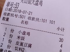 账单-东财大盘鸡(黑石礁店)