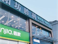 门面-阳坊胜利涮羊肉(风雅园店)