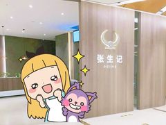 -张生记(丁香国际店)