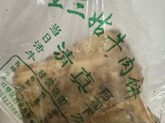 -王三姑牛肉饼