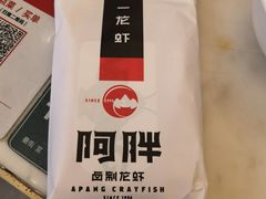 -阿胖龙虾(罍街店)