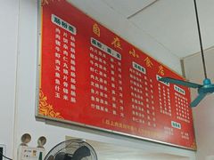 -自园小食店