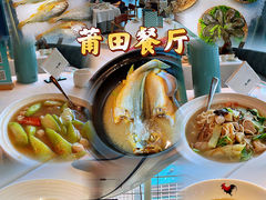 -莆田餐厅PUTIEN(颐堤港店)