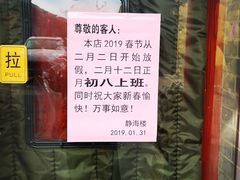 门面-静海楼(学田店)