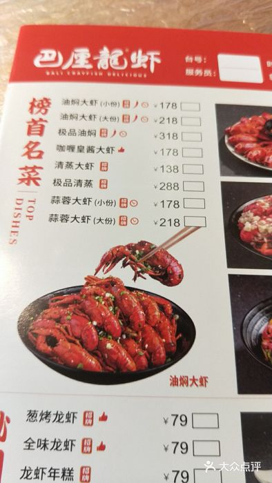 巴厘龙虾·榜首油焖大虾(旗舰店·万松园)菜单图片