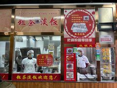 门面-粗茶淡饭(东关街店)