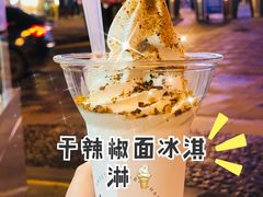 -麦丽丝红油辣椒冰淇淋(江家巷店)