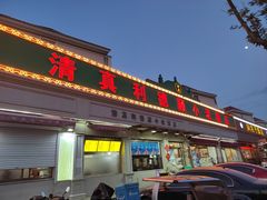 -清真利德顺小老饭庄(复兴路店)