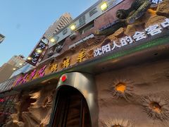 -野人串吧(太原街步行街店)