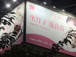 -喜喜月子(瑞虹天地店)