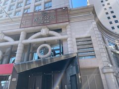 -青年公社烤鸭(青年路店)