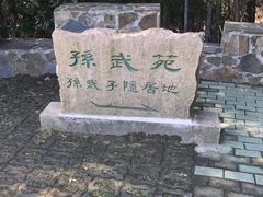 -穹窿山景区