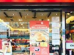 门面-佳德凤梨酥