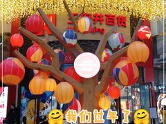 -王府井百货(总府店)