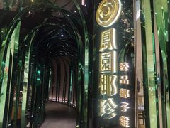 -凤园椰珍·臻品椰子鸡(保利时光里店)