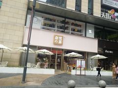 门面-奈雪的茶(时代天街店)