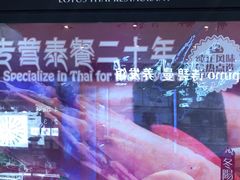 -荷花泰菜(东方新天地店)