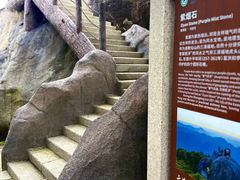 -三清山风景名胜区