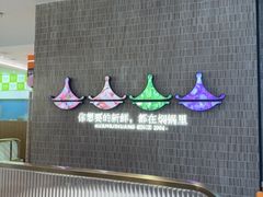 -黄记煌三汁焖锅(民乐园万达店)