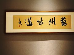 -江南雅厨(李公堤店)