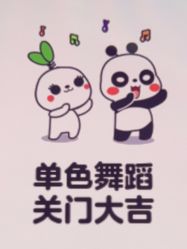-单色舞蹈