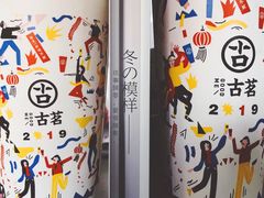 乌龙烤奶-古茗(鹿城西城路店)