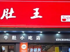 -肚王罐罐里的秘密(铜锣湾店)