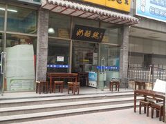 门面-奶酪魏(牛街总店)