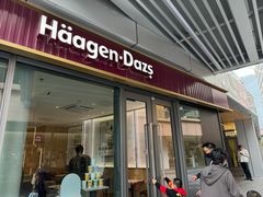 -哈根达斯(万象汇店)