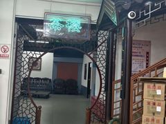 -采芝斋评弹茶馆(观前街店)