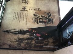 -鸭王烤鸭店(三里河店)