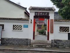 -徐悲鸿故居