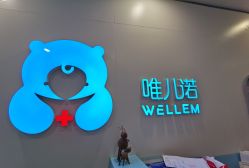 -唯儿诺儿童医院·儿科·眼科·口腔(长宁江苏路店)