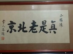 -陈亨卤煮小肠(广安门店)