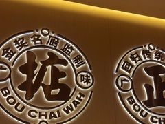 -华记煲仔华·煲仔饭(市桥易发店)