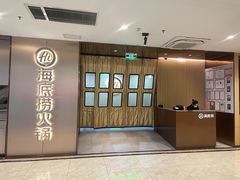 -海底捞火锅(杭州滨江九宜城店)