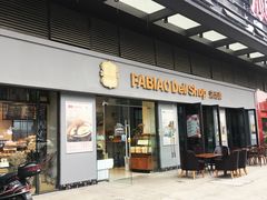 门面-法比澳(丹阳吾悦广场店)