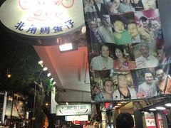 -利强记北角鸡蛋仔(弥敦道店 )