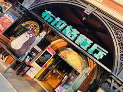 门面-布拉格餐厅· 中欧捷克菜(全国首店)