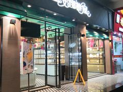 门面-圣安娜饼屋
