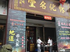 -怀化名堂(正清路店)