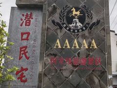 -潜口民宅博物馆