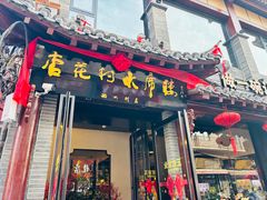 -杏花村水席楼·洛阳水席(老城十字街店)