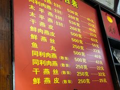 -同利肉燕老铺(澳门路店)